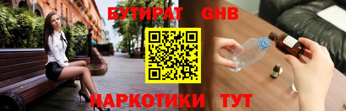 Бутират оксибутират Алатырь