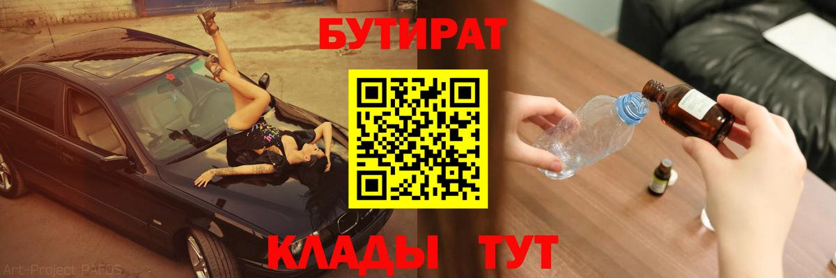 Алатырь  Бутират 99%  Вход с VPN 