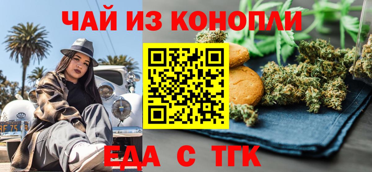 Еда ТГК конопля  Вход с VPN  Алатырь 