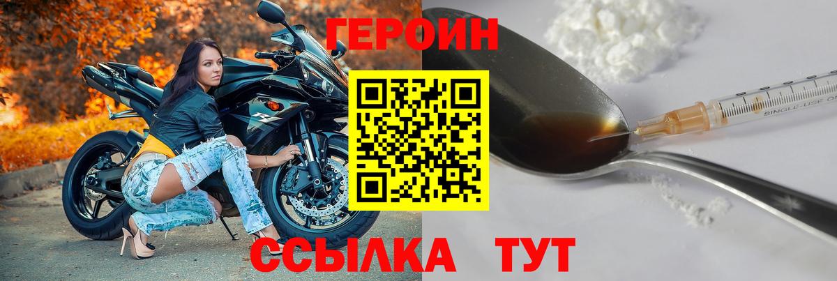 Героин хмурый Алатырь