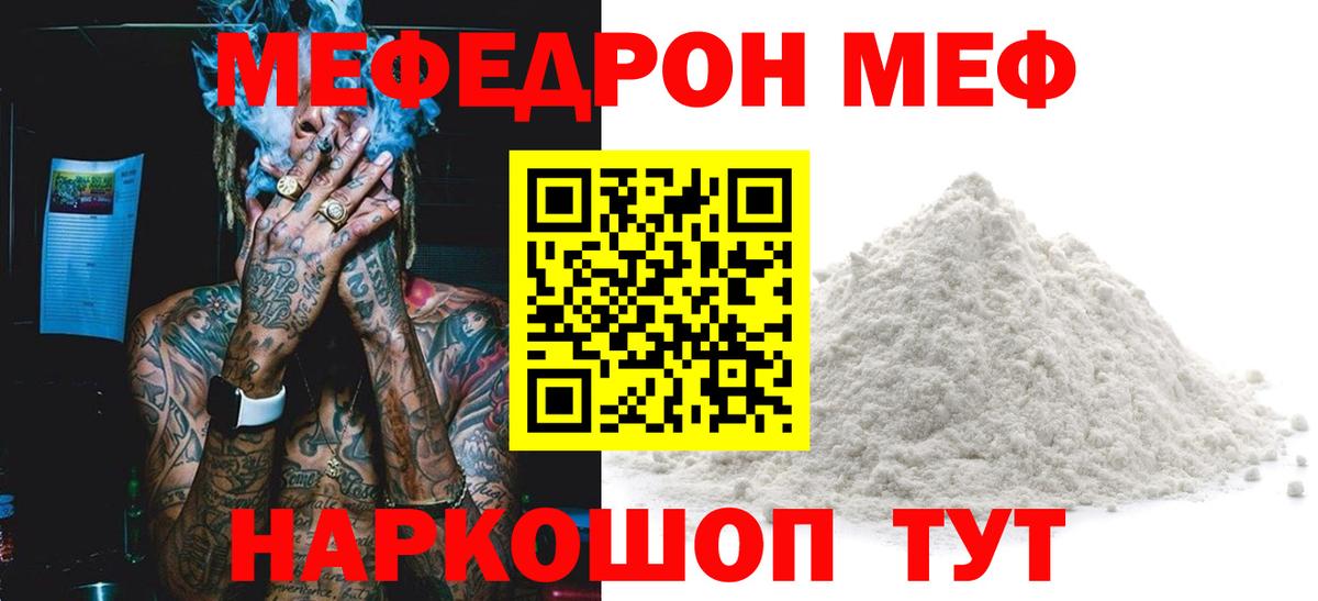 Меф мяу мяу  как найти   Мефедрон  Алатырь  Мефедрон кристаллы  Вход с VPN 