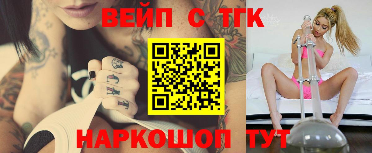 ТГК вейп с тгк  ТГК вейп с тгк  Вход с VPN  Алатырь 